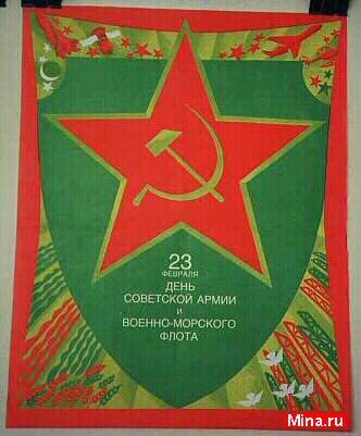 23 february - day of the Soviet Army