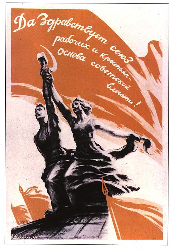Да здравствует союз рабочих и крестьян - основа Советской Власти